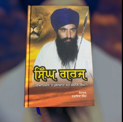 Singh Garj Punjabi Sikh history book featuring brave Sikh warriors, Khalsa heritage, Sikh battles, sacrifices, and the inspiring legacy of Punjab's Sikh history.
