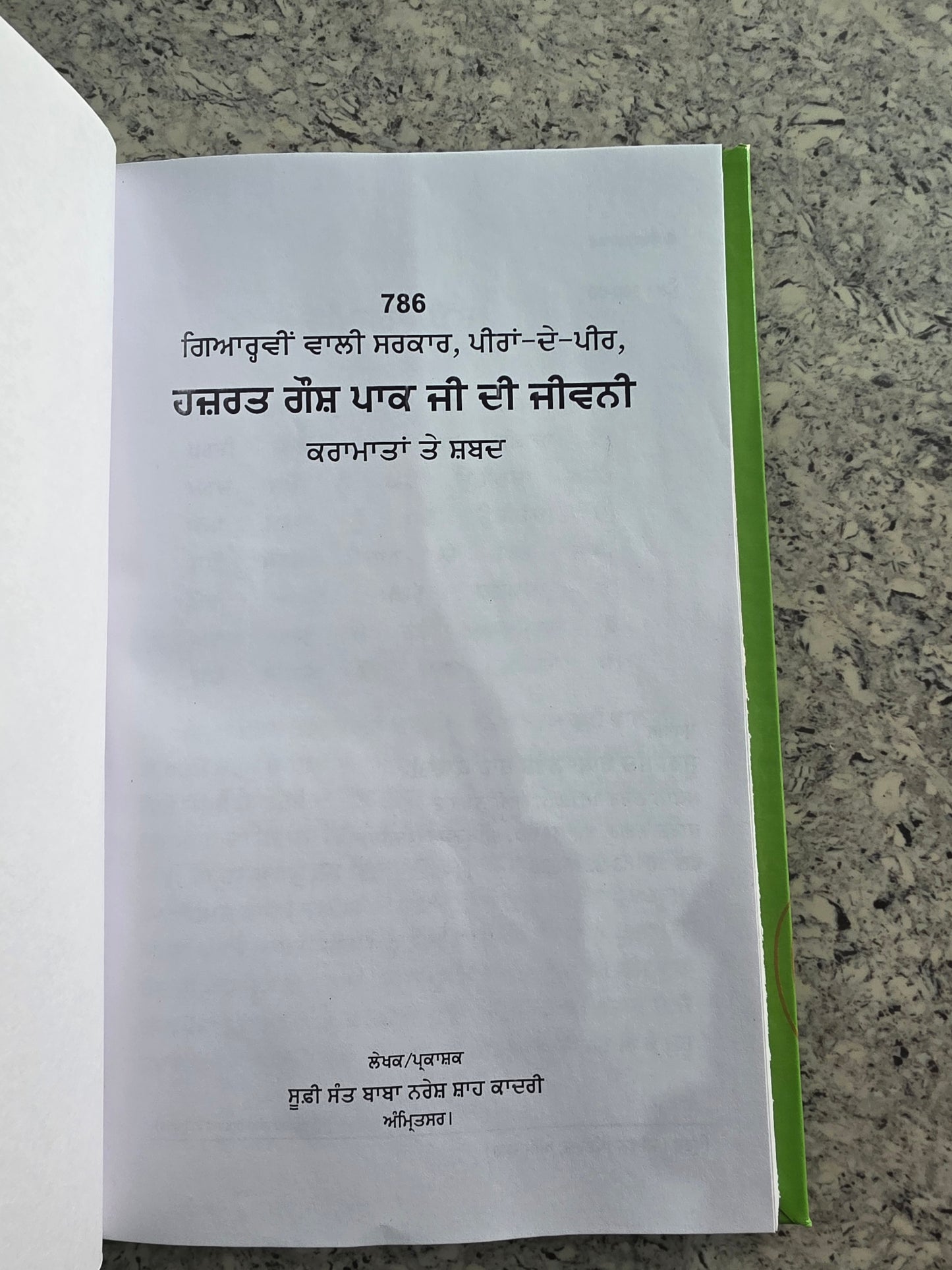 inner Hazrat Ghous Pak Ji Di Jiwani Punjabi book cover featuring Ghaus-e-Azam Sheikh Abdul Qadir Jilani biography, Islamic spiritual teachings, Sufi saint life history and miracles.