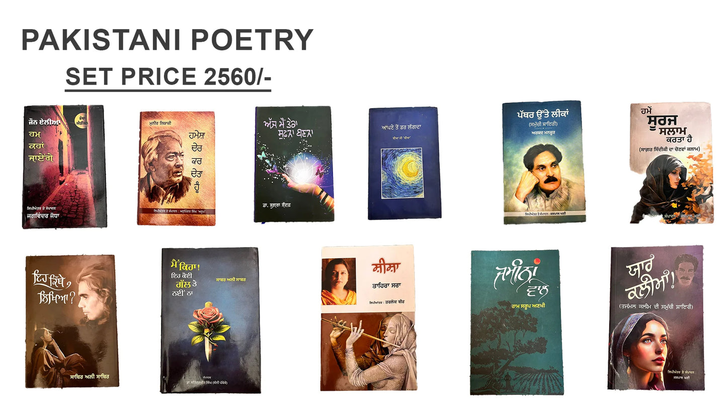 Pakistani Poetry