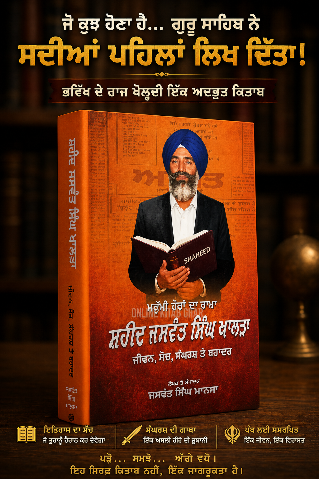 Shaheed Jaswant Singh Khalra writer by Parmjeet Singh Mansa ]