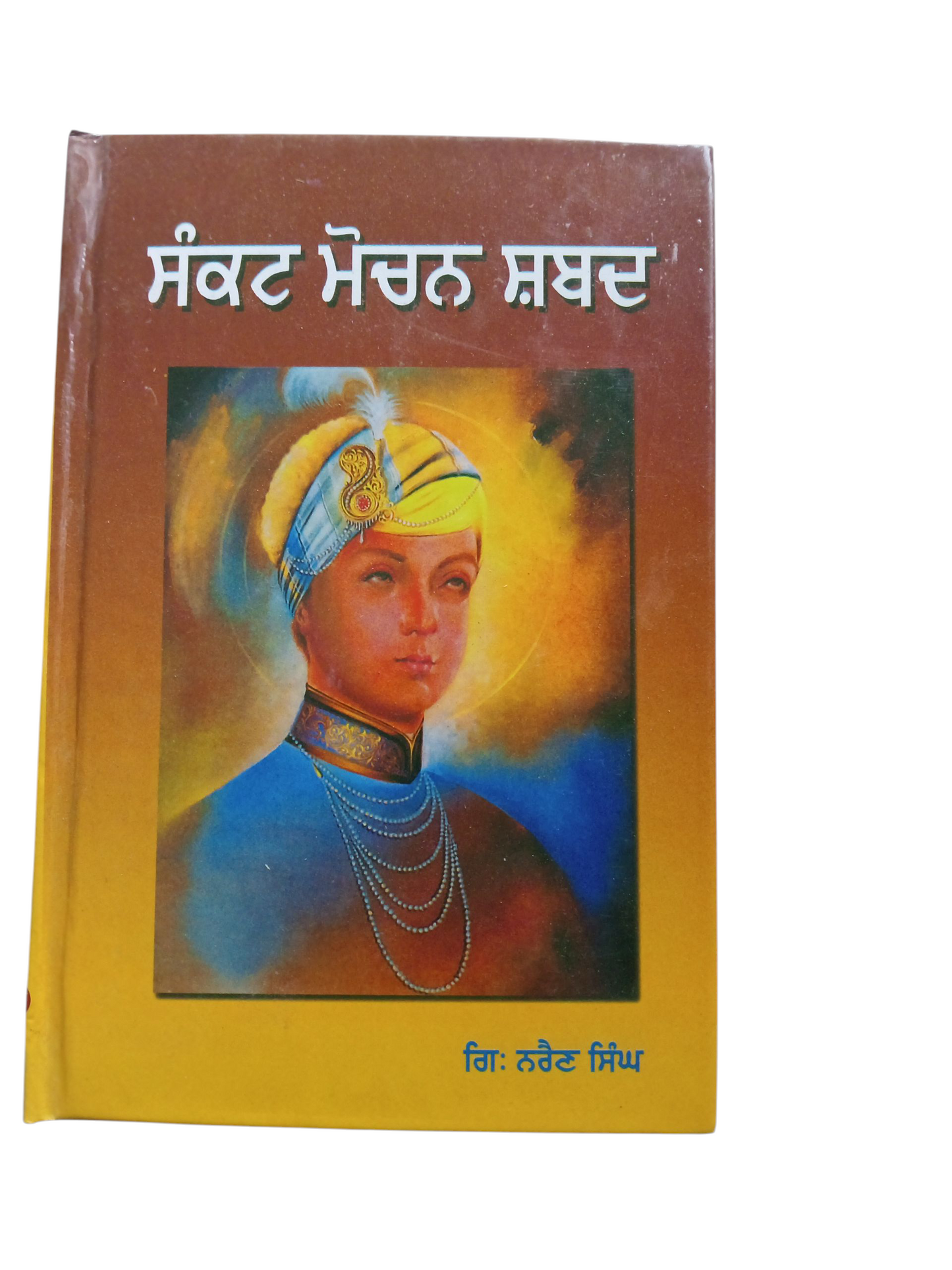 Sankt Mochan Sabad / sankt ਮੋਚਨ ਸਬਦ