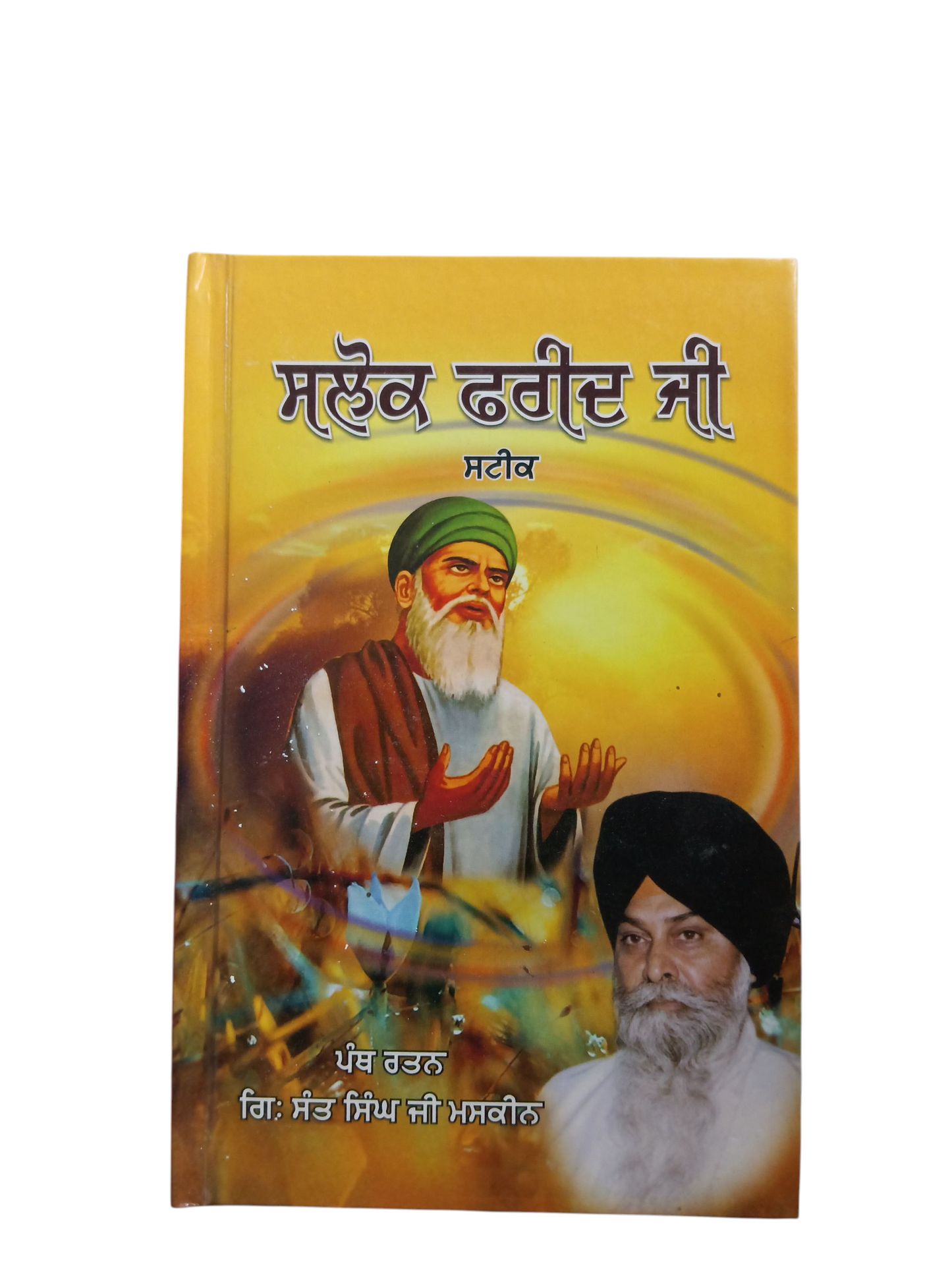 Salok Farid ji Satik / ਸਲੋਕ ਫਰੀਦ ਜੀ ਸਟੀਕ