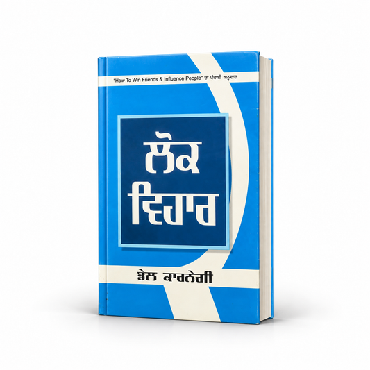 ਲੋਕ ਵਿਹਾਰ   Lok Vihaar