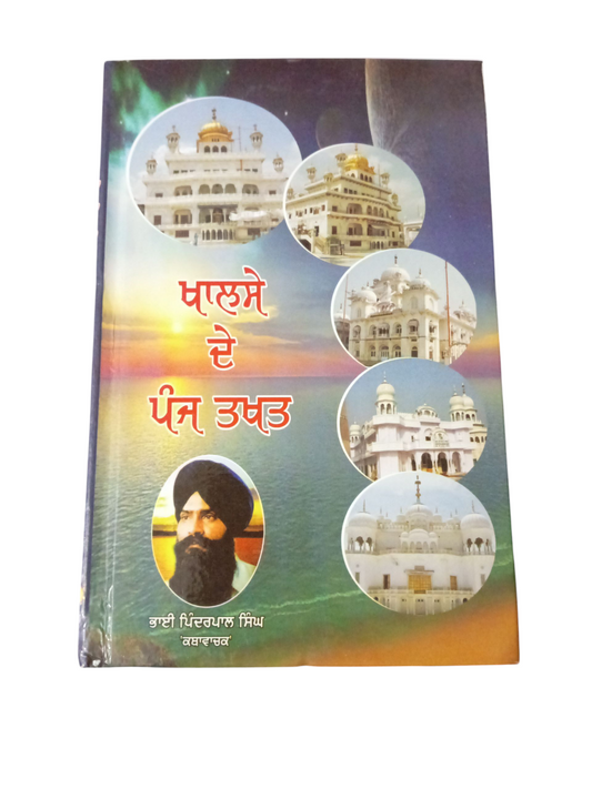 Khalse De Panj Takht / ਖਾਲਸੇ ਦੇ ਪੰਜ ਤਖਤ