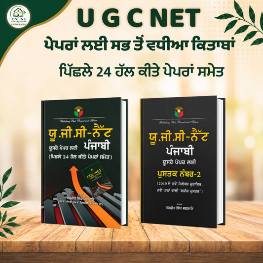 UGC NET PUNJABI BOOK SET