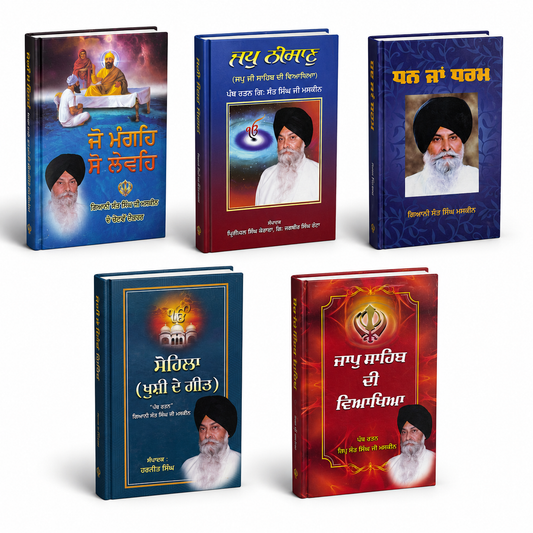 Gurbani Books Set