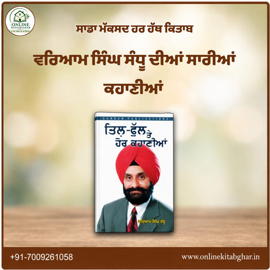 Variam Singh Sandhu Dia Khania