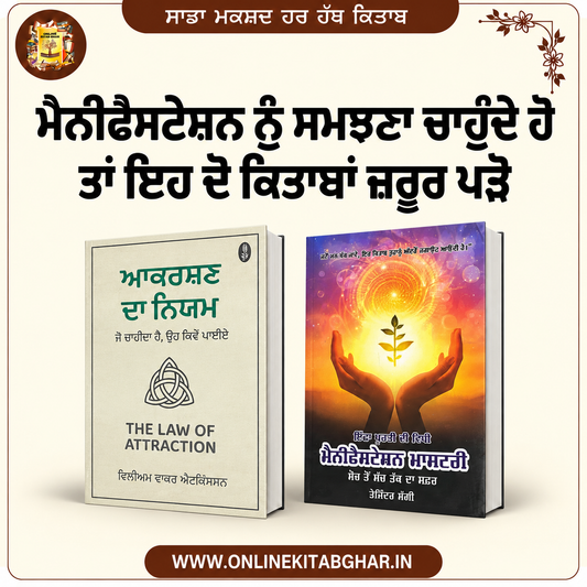 Law of Attraction Nu Samajhan Layi Kitaaba