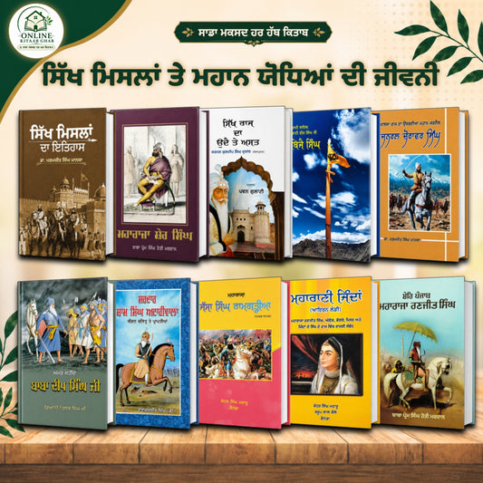 10 Book Set Sikh History