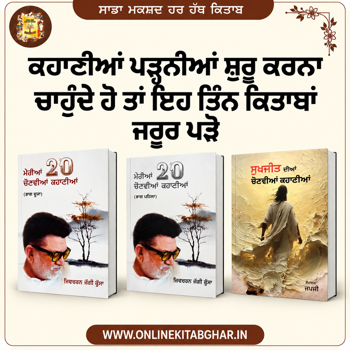 ਕਹਾਣੀਆਂ ਪੜਨ ਵਾਲਿਆਂ ਲਈ 3 ਕਿਤਾਬਾਂ