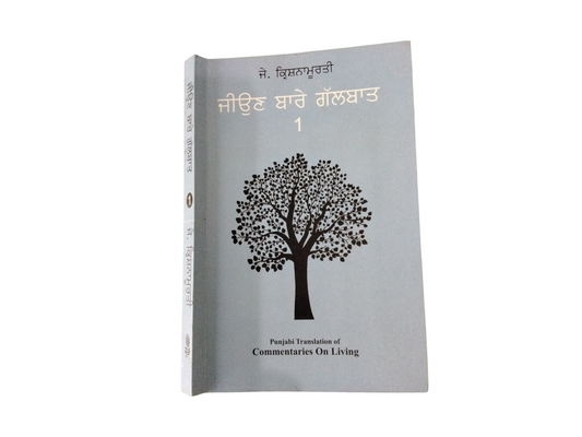 ਜੀਉਣ ਬਾਰੇ ਗੱਲਬਾਤ Jion Bare GalBat