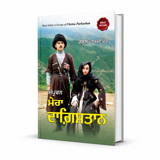 Dhagistan kitaab rasool hmjatov