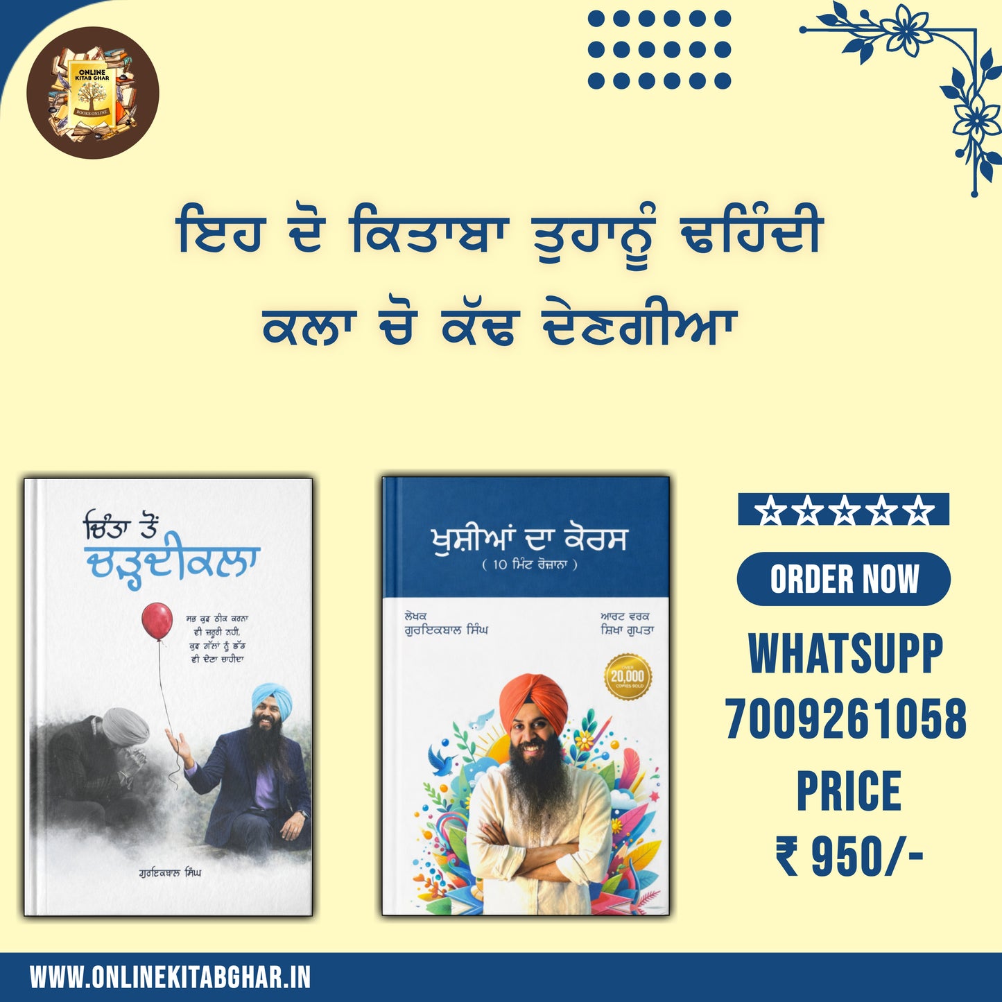 ਇਹ ਦੋ ਕਿਤਾਬਾਂ ਤੁਹਾਨੂੰ ਢਹਿੰਦੀ ਕਲਾ ਚੋ ਕੱਢ ਦੇਣਗੀਆਂ