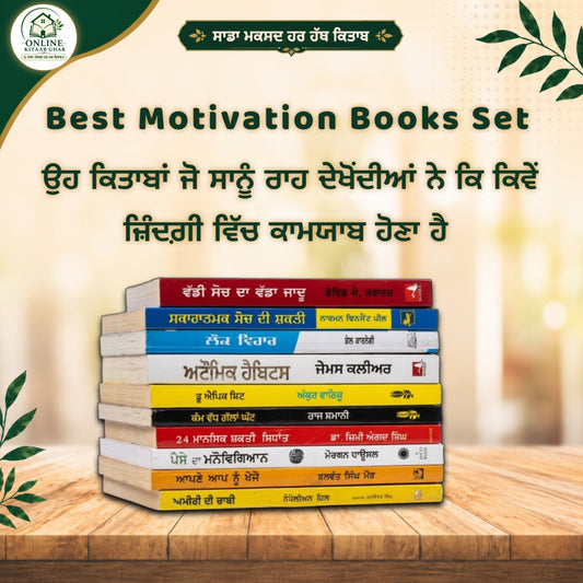 Best Motivational Books Set