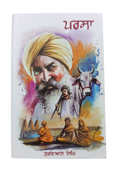 Parsa / ਪਰਸਾ