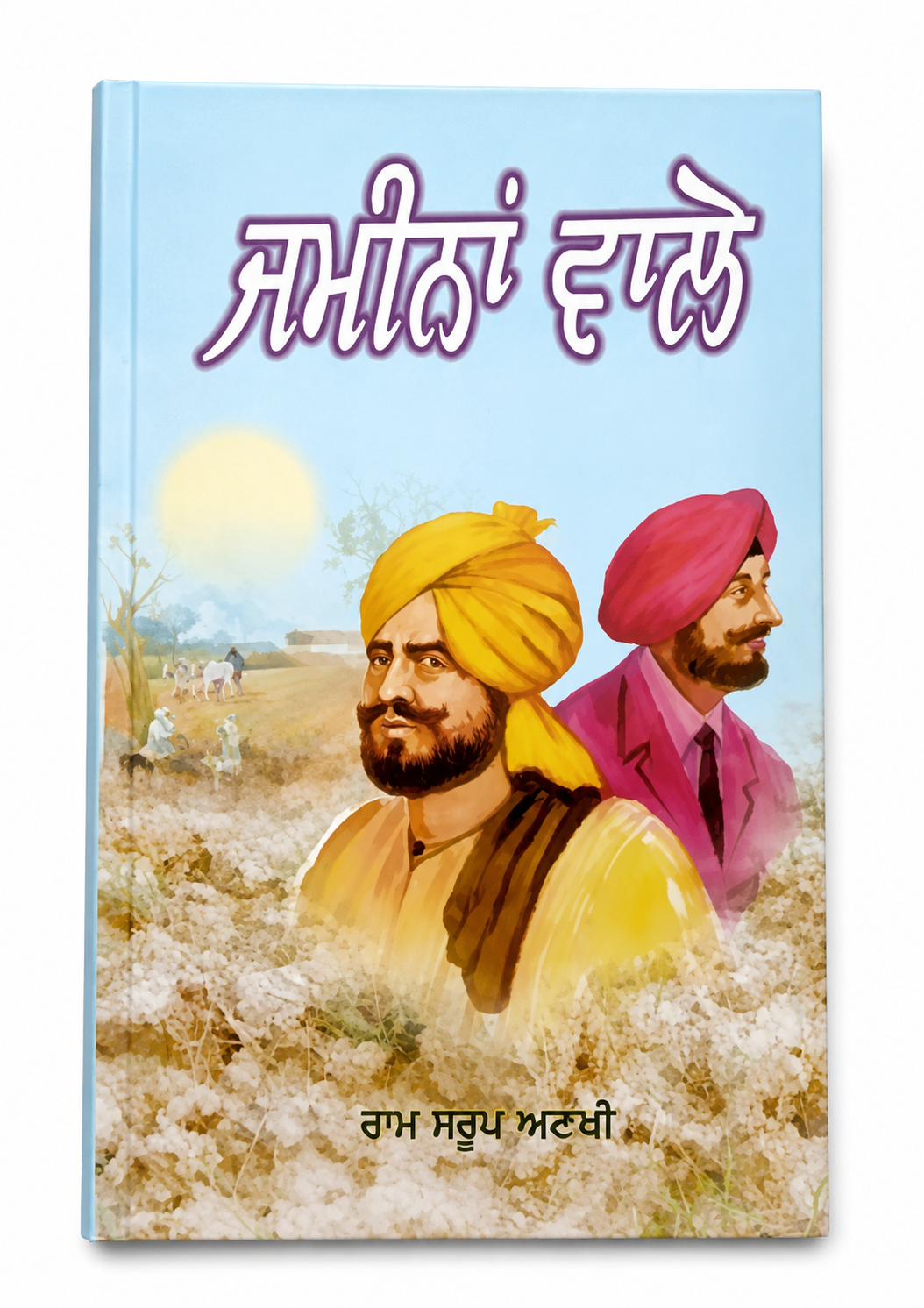 Ram Sarup Ankhi Book Set