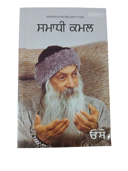 Samadhi Kalm / ਸਮਾਧੀ ਕਲਮ