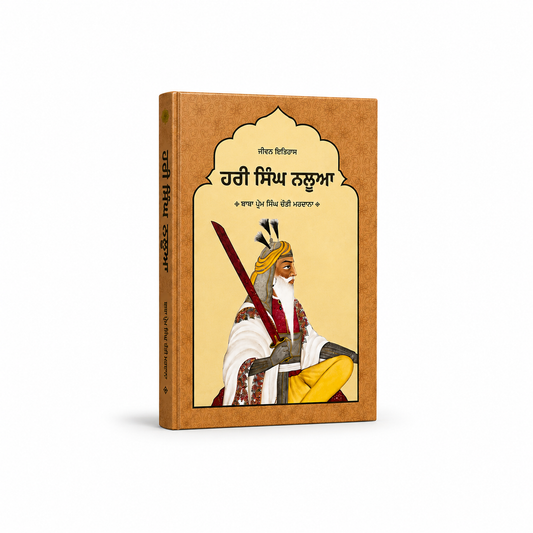 Hari Singh Nalua By prem singh hotimardan