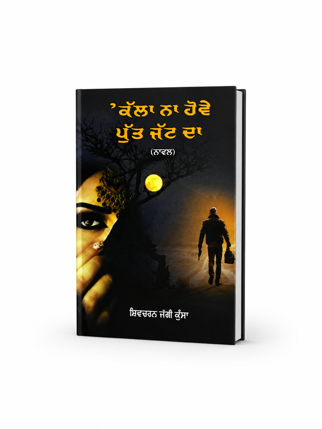 Shiv charan jaggi kusa / 3 book sett