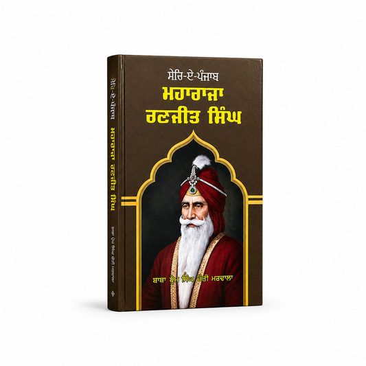 Maharaja Ranjeet Singh By prem singh hoti mardan