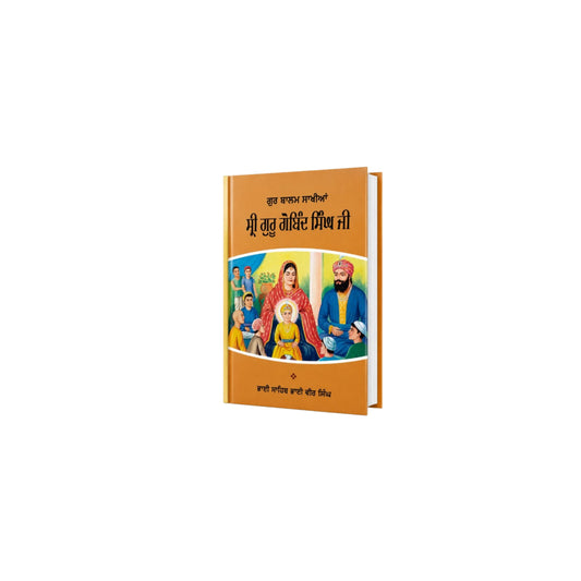 Balam Sakhian Guru Gobind Singh Ji By Vir Singh Ji