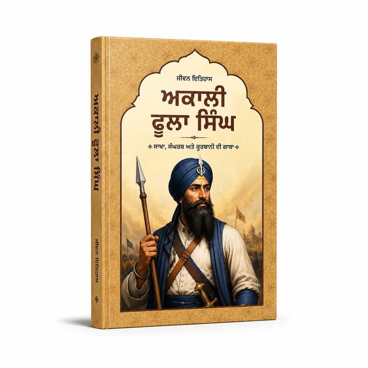 Akali Fula Singh By Prem singh hoti mardan