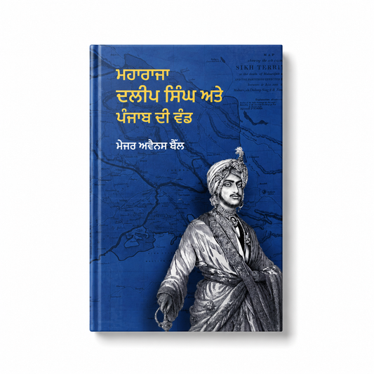 Maharaja Dilip Singh ate Punjab Di Wand Maijor Avenais Well