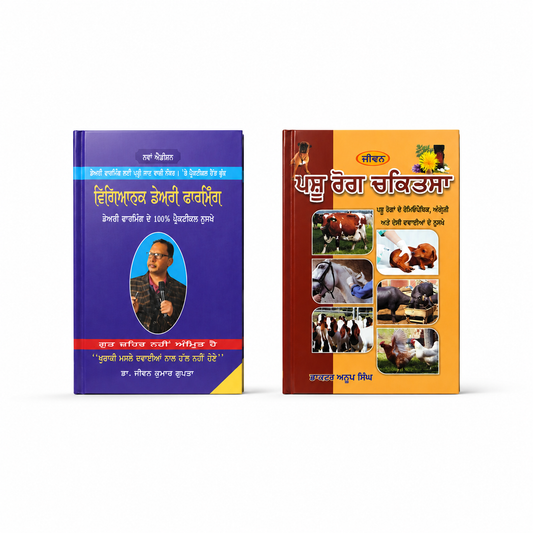 Dairy Farming/ Pashu Rog Chiktsa / dr. Jivan Gupta