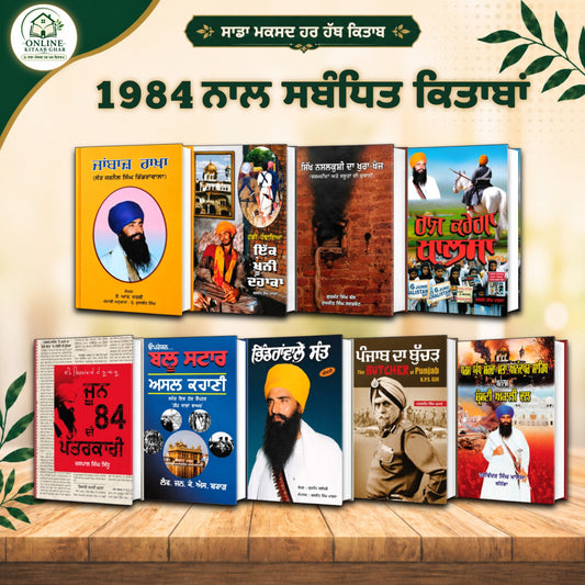 1984 Book Set