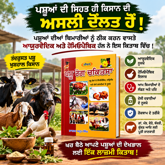 ਪਸ਼ੂ ਰੋਗ ਚਿਕਿਤਸਾ ਡਾਕਟਰ ਅਨੂਪ ਸਿੰਘ  Pashu Rog Chikitsha dr. Anoop singh