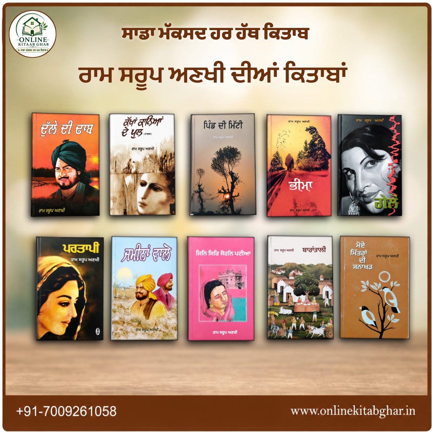 Ram Sarup Ankhi Book Set
