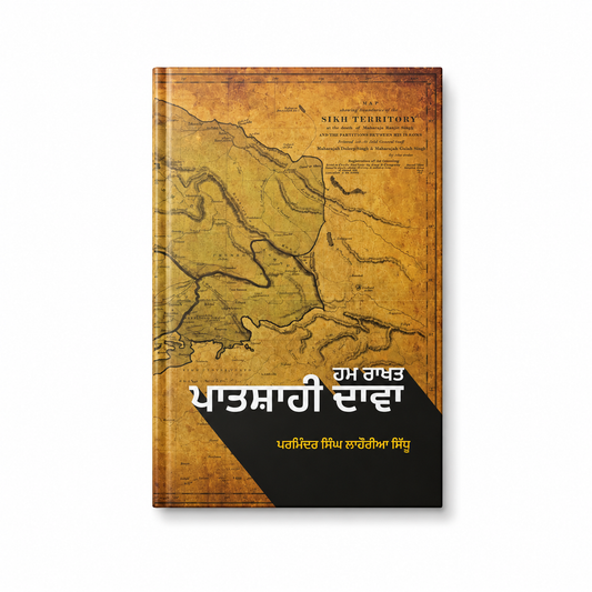 Patshahi Dawa by Parminder Singh Lahoria