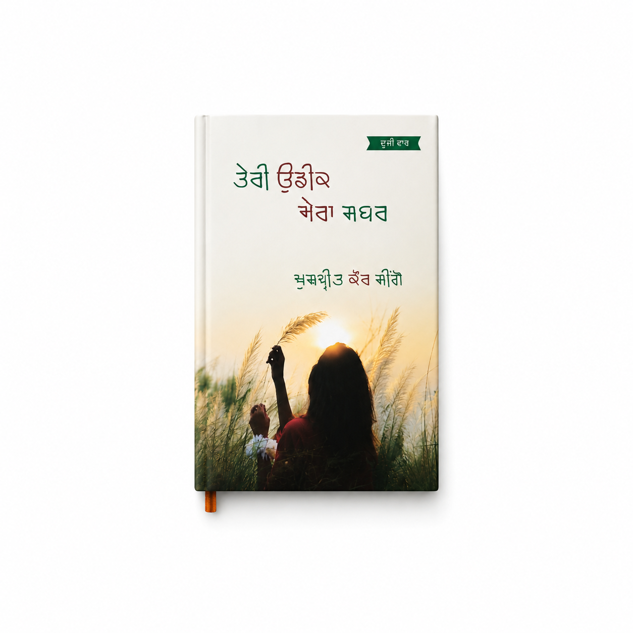 Teri Udeek Mera Sabar by khuspreet singo