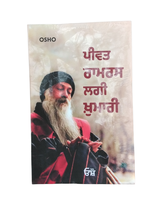 ਪੀਵਤ ਰਾਮਰਸ ਲੱਗੀ ਖੁਮਾਰੀ Pibat Ramras Lagi Khumari