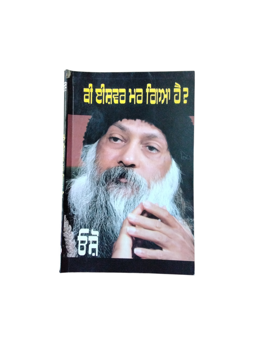 ਕੀ ਈਸ਼ਵਰ ਮਰ ਗਿਆ ਹੈ Ki Eshwar Mar Gya He