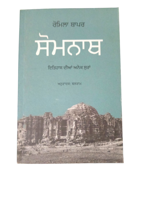 Somnath / ਸੋਮਨਾਥ