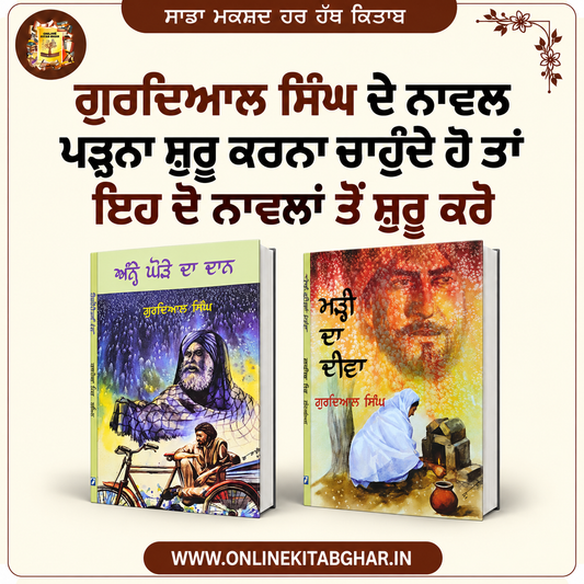 Gurdyal Singh De Novel Padhna Chaunde Ho