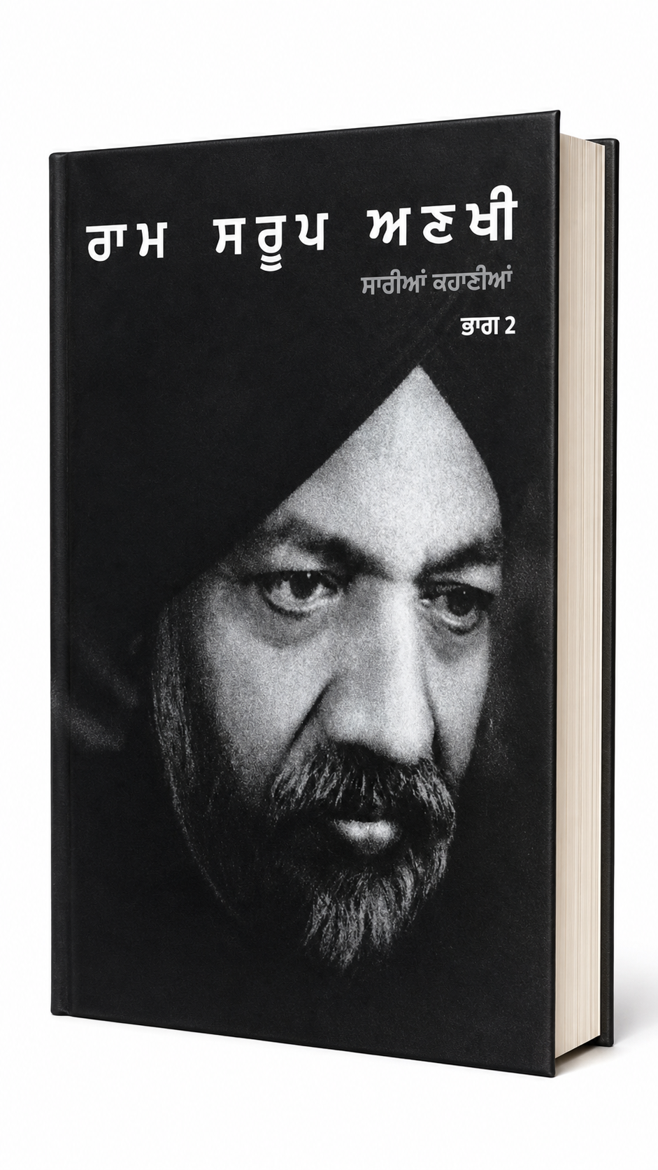 Ram Sarup Ankhi Dia Kahania