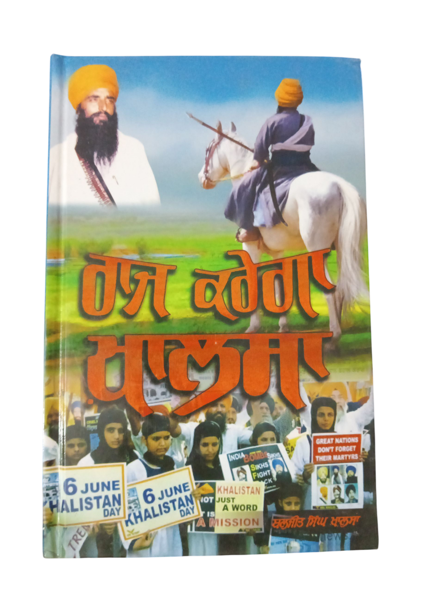Raj Karega Khalsa / ਰਾਜ ਕਰੇਗਾ ਖਾਲਸਾ