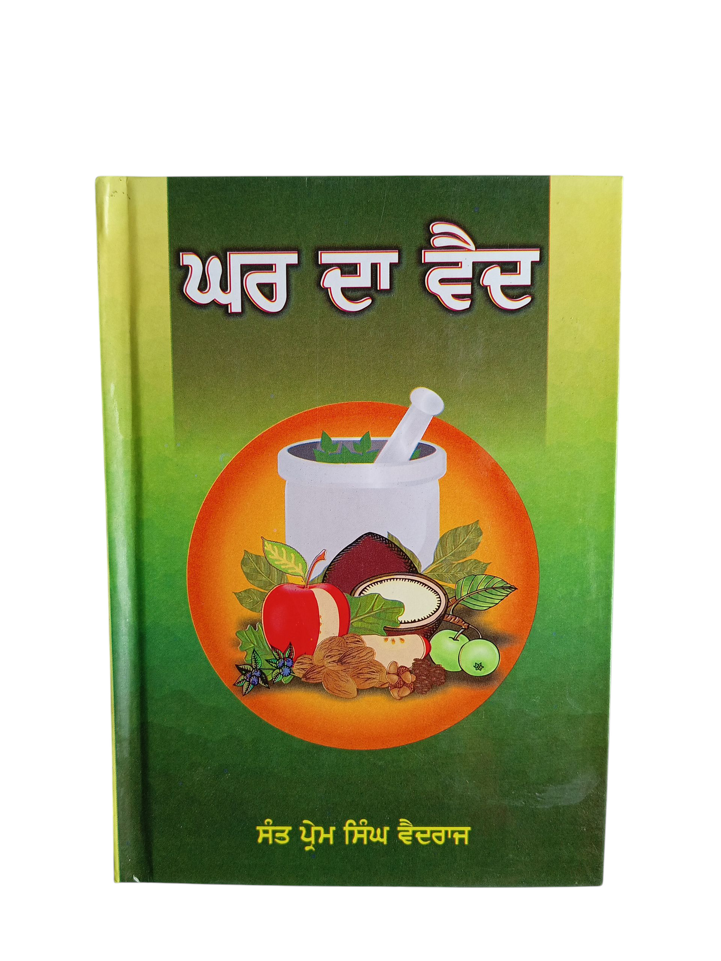 Ghar Da Ved / ਘਰ ਦਾ ਵੈਦ