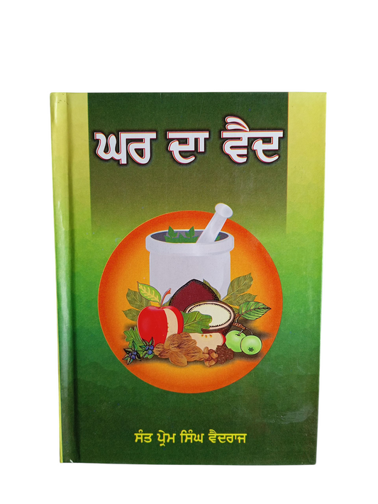 Ghar Da Ved / ਘਰ ਦਾ ਵੈਦ