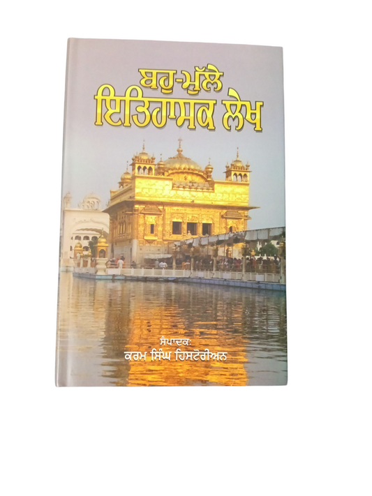 Itihaas Lekh  / ਬਹੁਮੁੱਲੇ ਇਤਿਹਾਸਕ ਲੇਖ