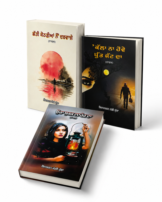 Shiv charan jaggi kusa / 3 book sett