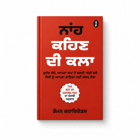 Naah Kehn Di Klaa / ਨਾ ਕਹਿਣ ਦੀ ਕਲਾ