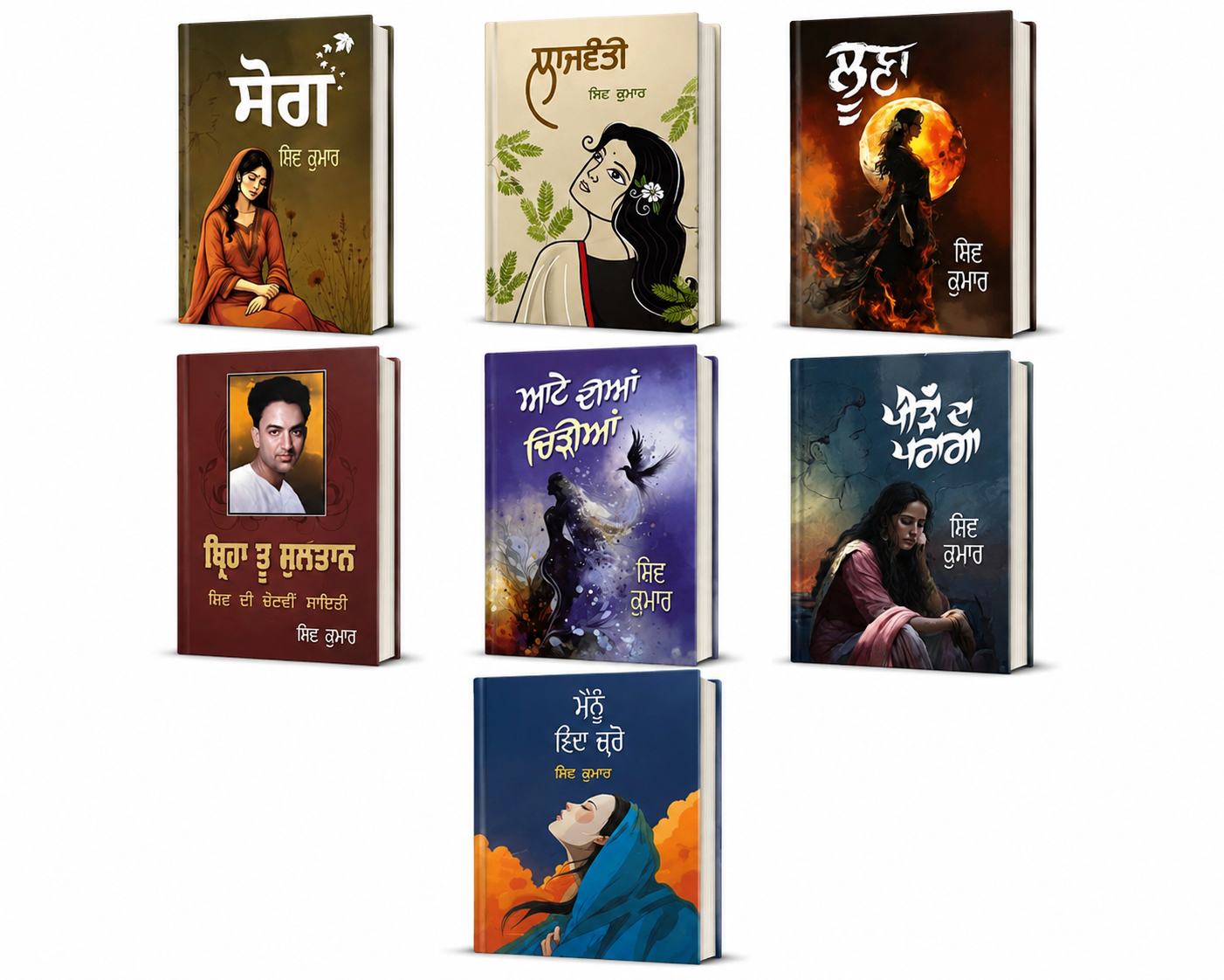 Shiv Kumar Batalvi Book Set