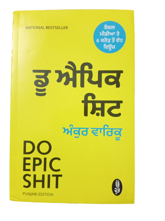 Do Epic Shit / ਡੂ ਐਪਿਕ ਸ਼ਿਟ
