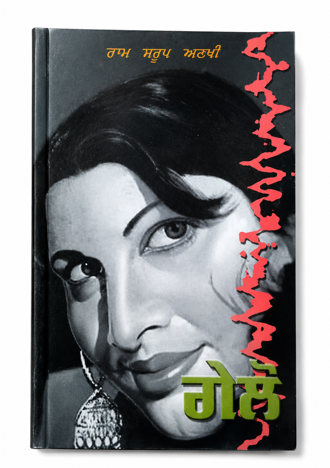 Ram Sarup Ankhi Book Set