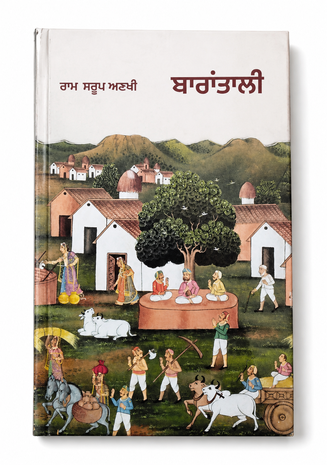 Ram Sarup Ankhi Book Set