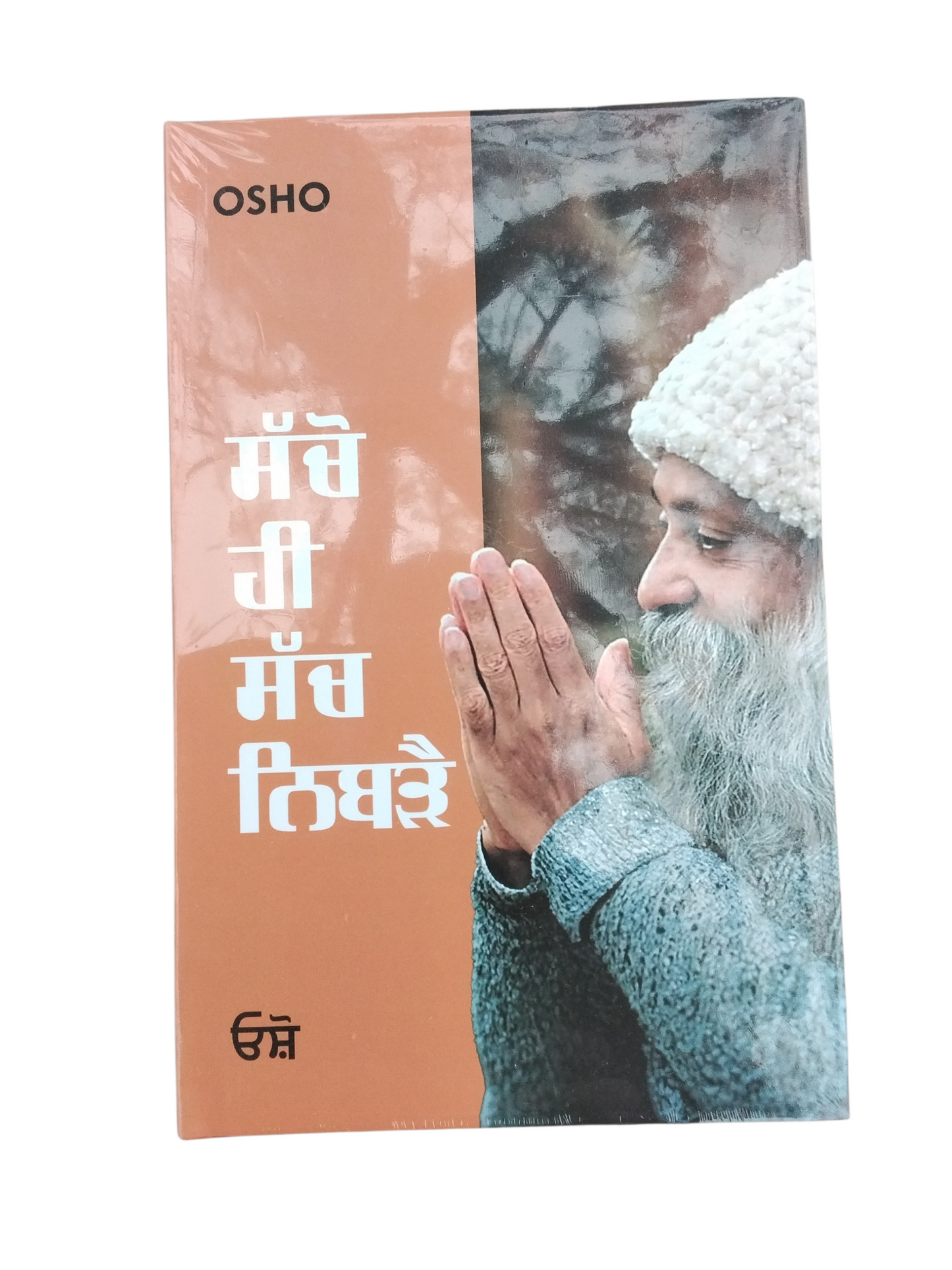 ਸੱਚੋ ਹੀ ਸੱਚ ਨਿਬੜੇ Sacho Hi Sach Nibde
