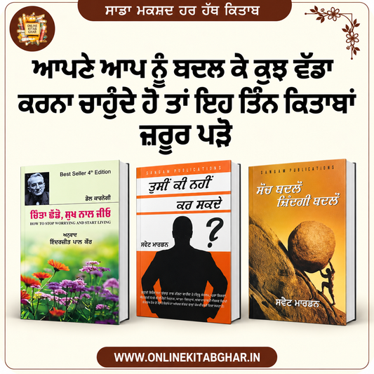 Zindagi Vich Agge Vadhan Lai